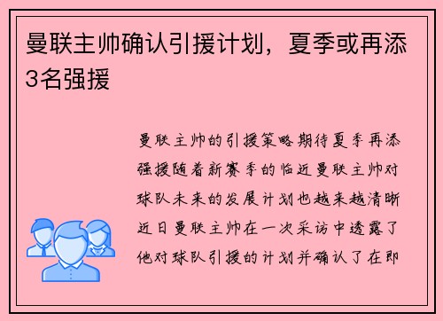 曼联主帅确认引援计划，夏季或再添3名强援